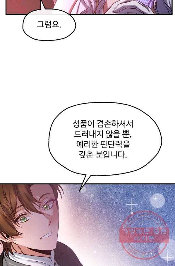 자보트를 새 언니라고 부르지 마세요 - 42화 5