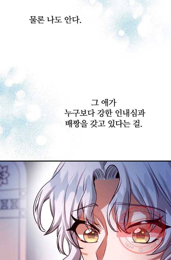자보트를 새 언니라고 부르지 마세요 - 42화 7