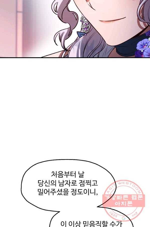 자보트를 새 언니라고 부르지 마세요 - 42화 8