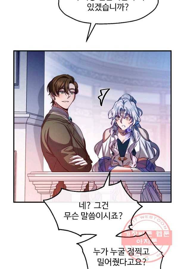 자보트를 새 언니라고 부르지 마세요 - 42화 9