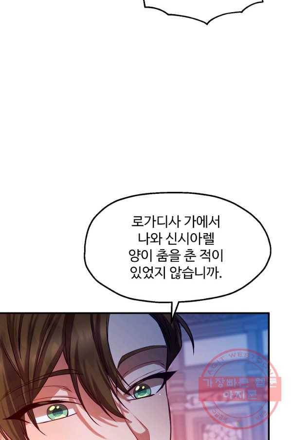 자보트를 새 언니라고 부르지 마세요 - 42화 10