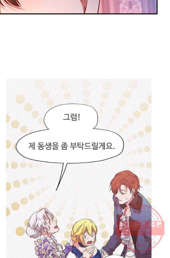자보트를 새 언니라고 부르지 마세요 - 42화 11