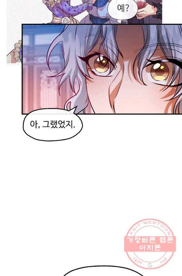 자보트를 새 언니라고 부르지 마세요 - 42화 12