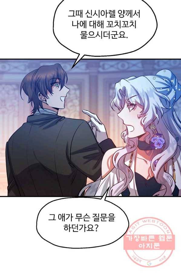자보트를 새 언니라고 부르지 마세요 - 42화 13