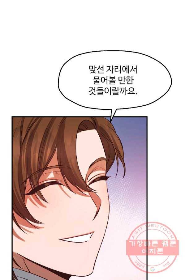 자보트를 새 언니라고 부르지 마세요 - 42화 14