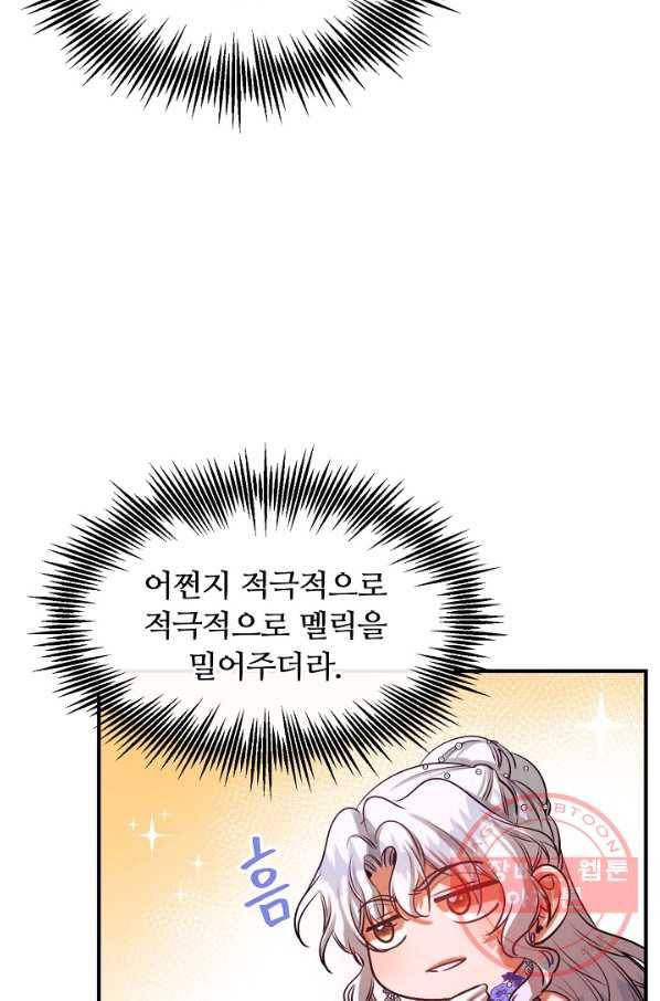 자보트를 새 언니라고 부르지 마세요 - 42화 16