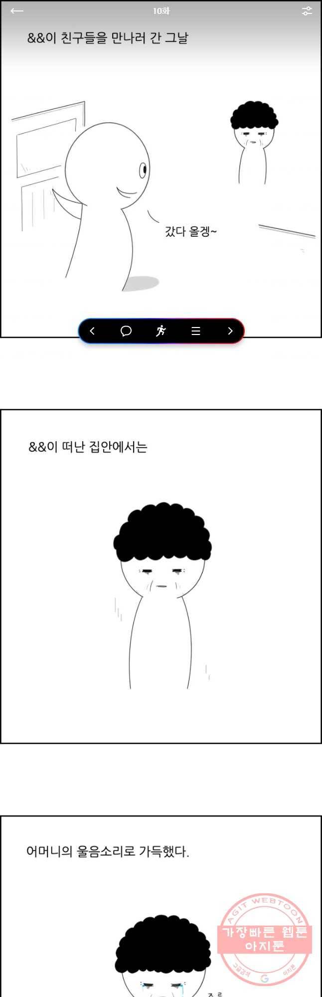 불합격인간 10화 1