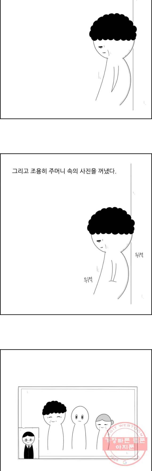 불합격인간 10화 3