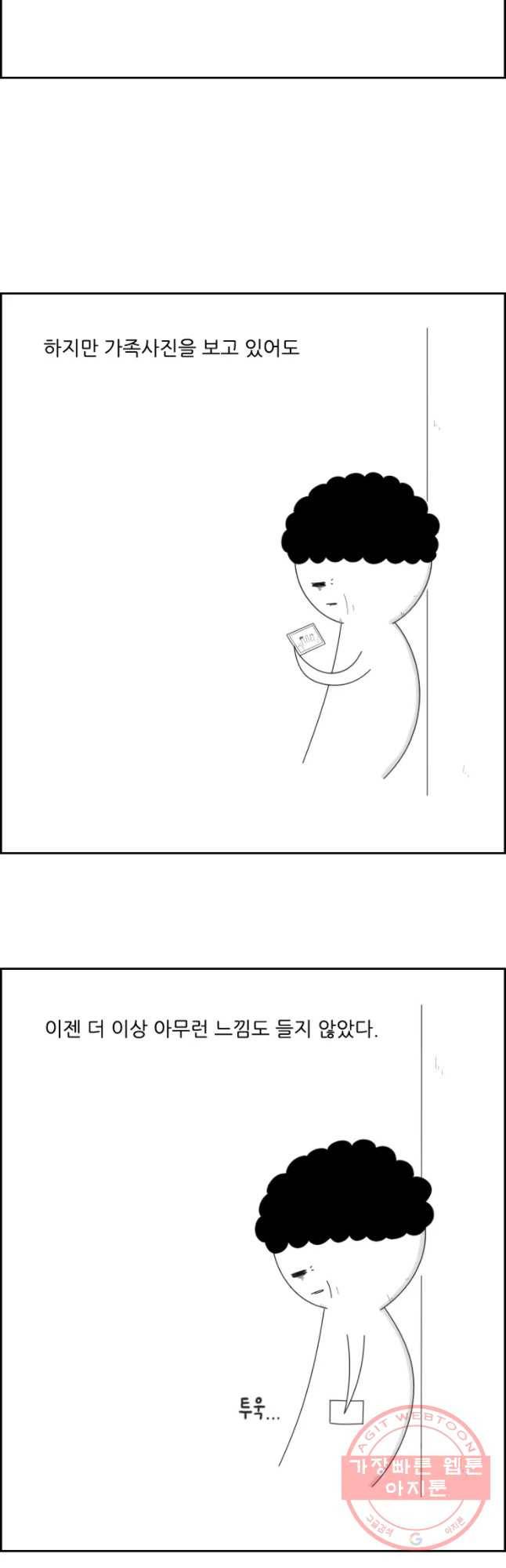 불합격인간 10화 4
