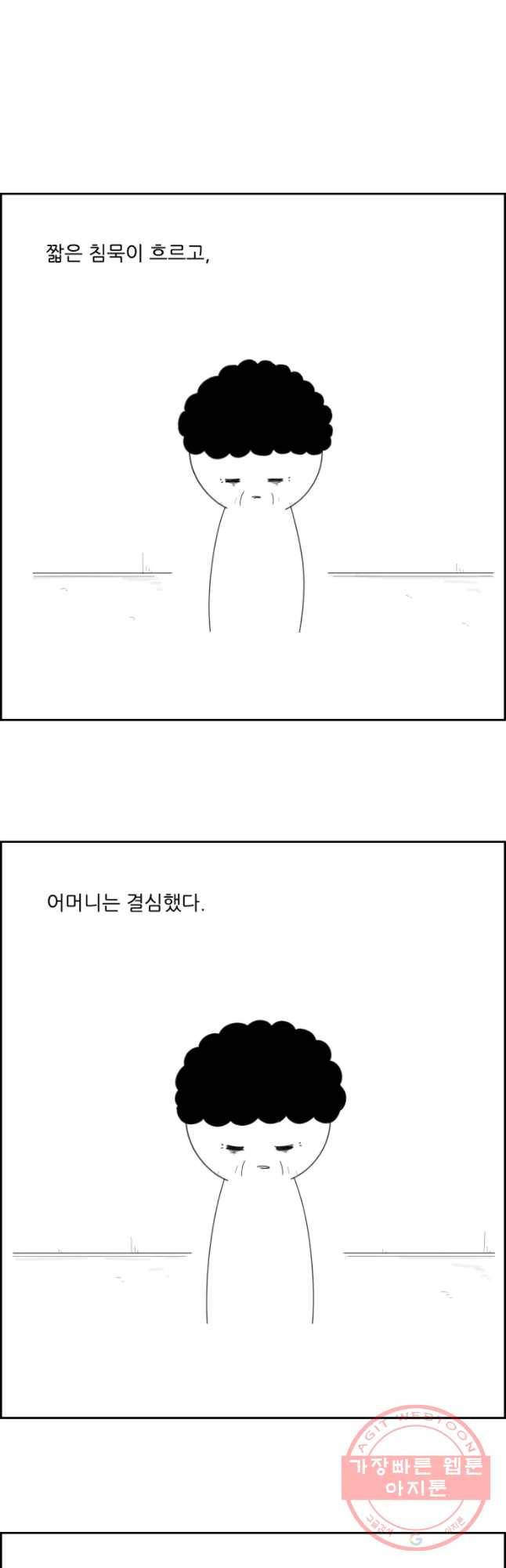 불합격인간 10화 5