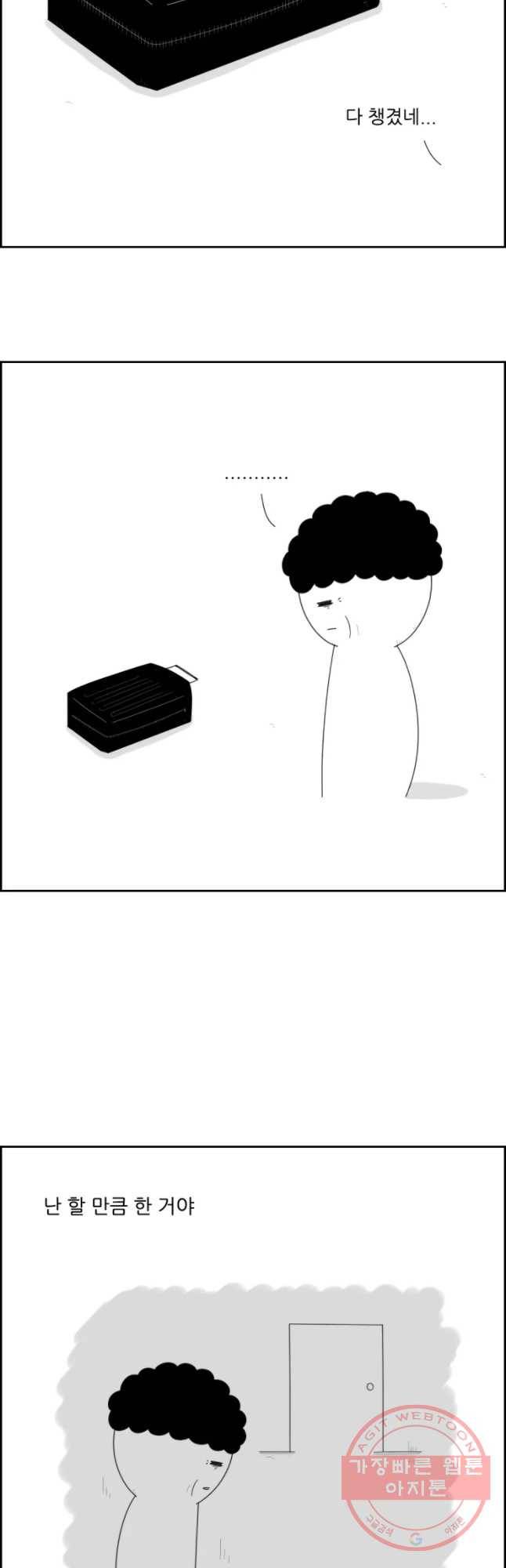 불합격인간 10화 7