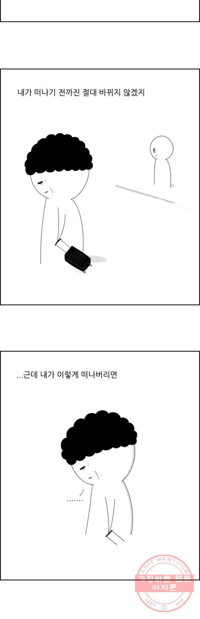 불합격인간 10화 9