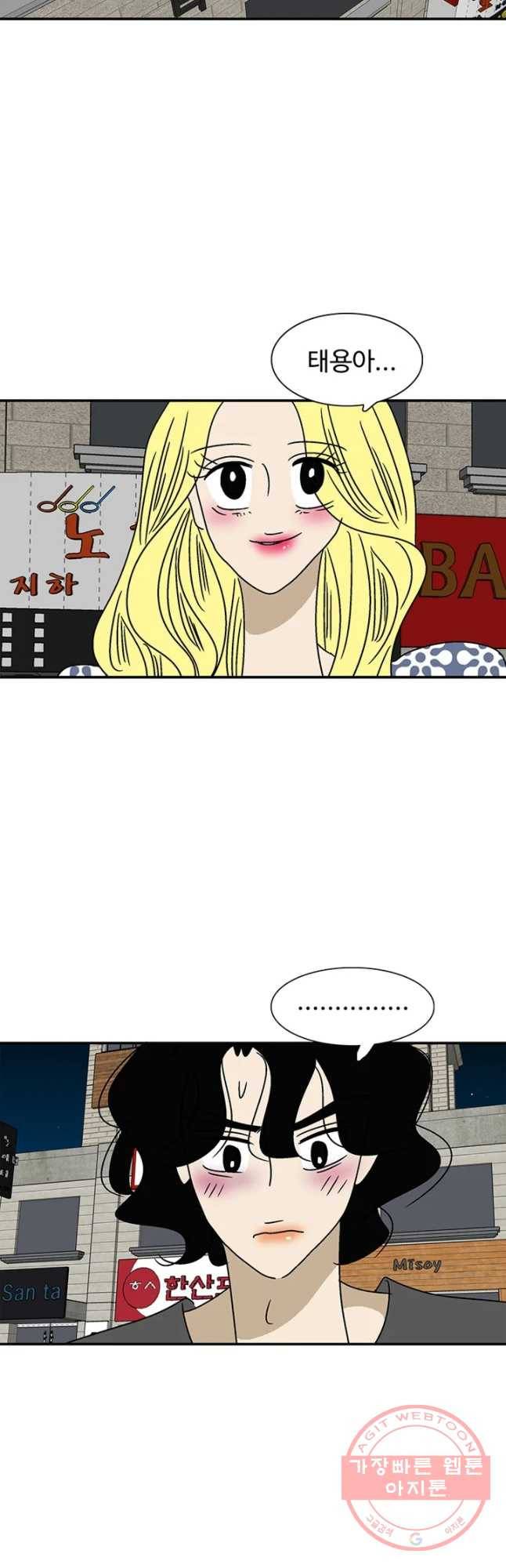 지금은 연애를 쉽니다 49화 2
