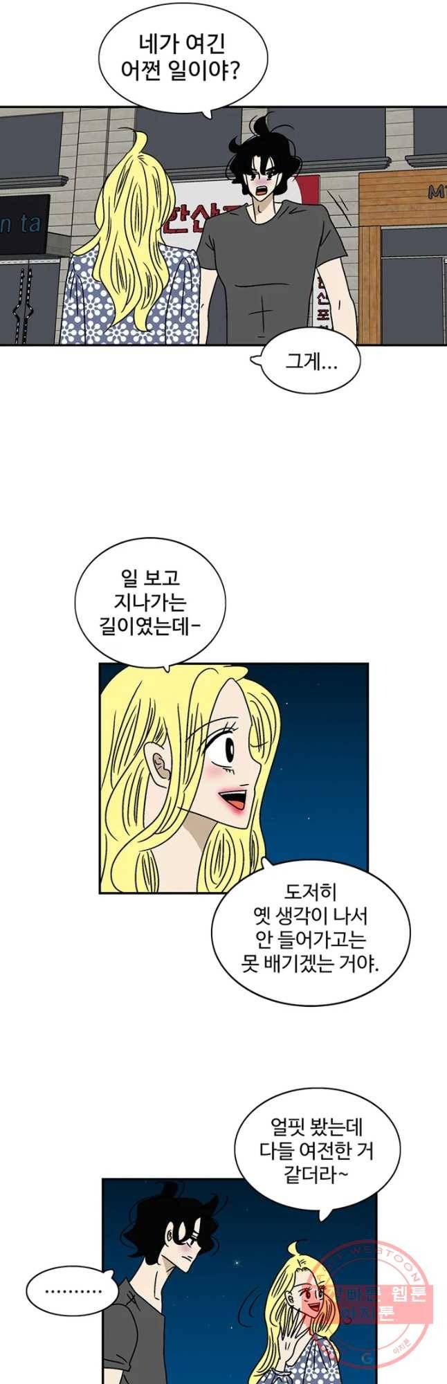 지금은 연애를 쉽니다 49화 3