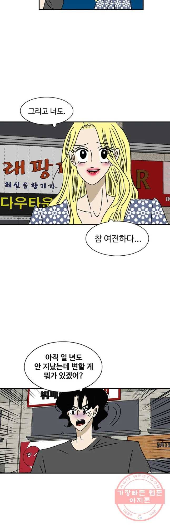 지금은 연애를 쉽니다 49화 4