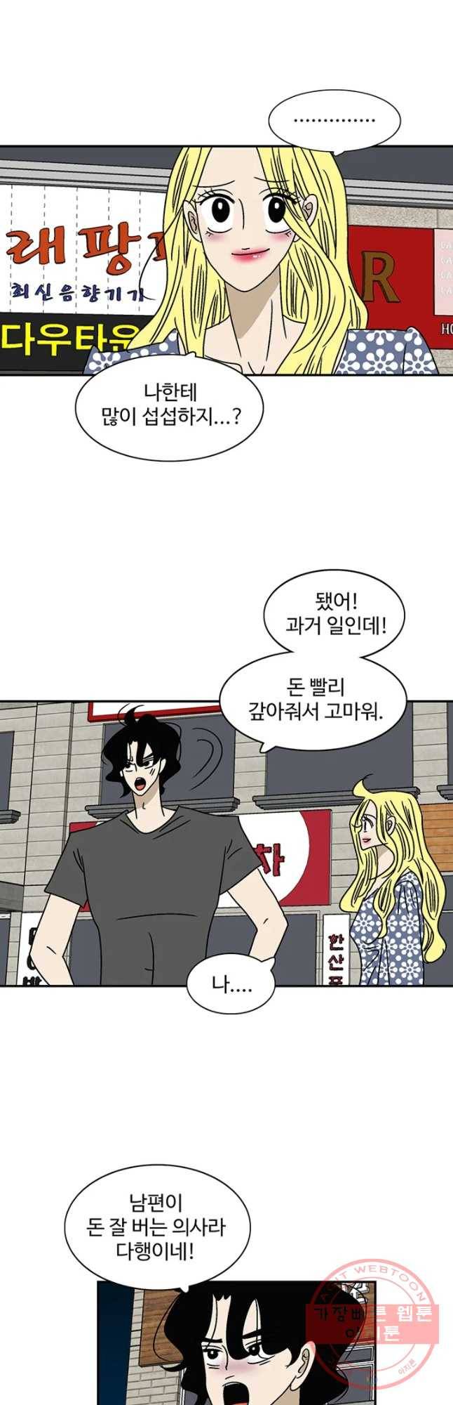 지금은 연애를 쉽니다 49화 5