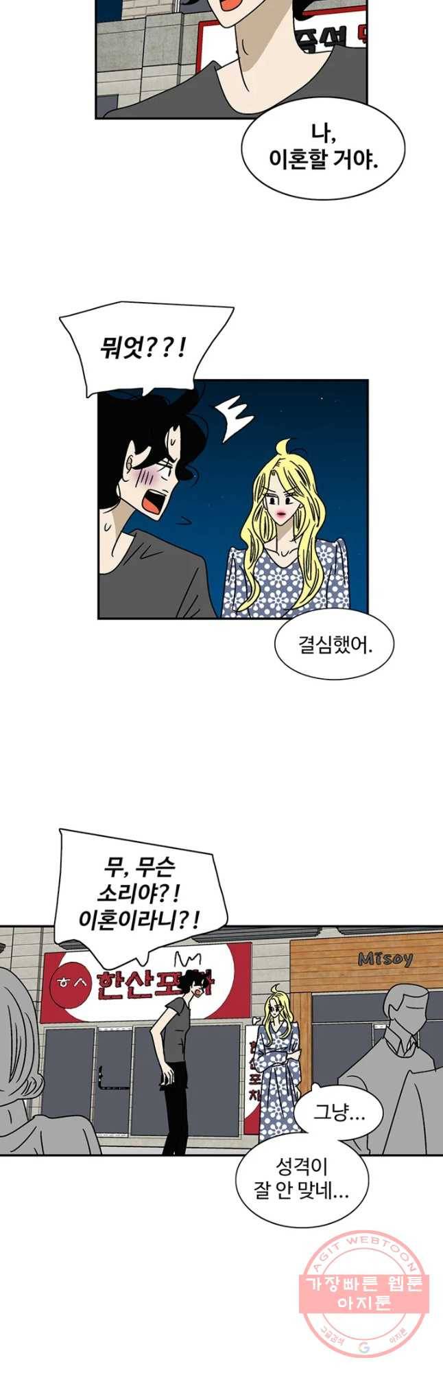 지금은 연애를 쉽니다 49화 6