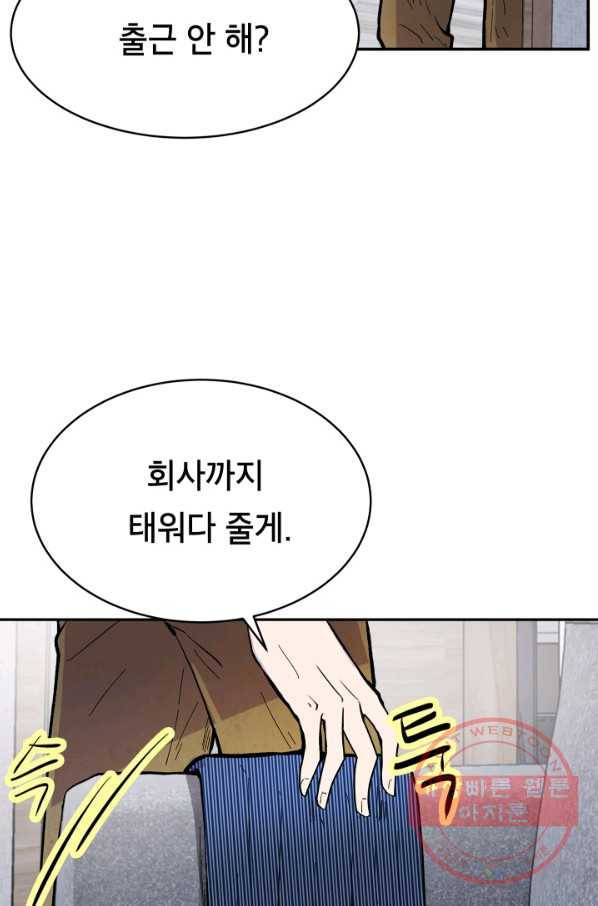 쇼윈도 커플 84화 8