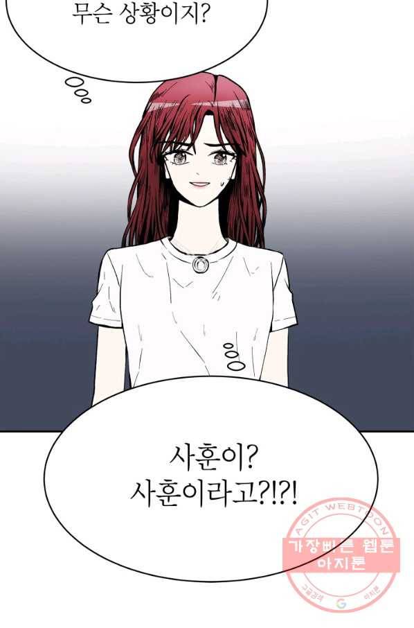 쇼윈도 커플 84화 10