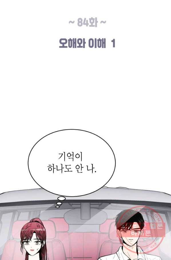 쇼윈도 커플 84화 12