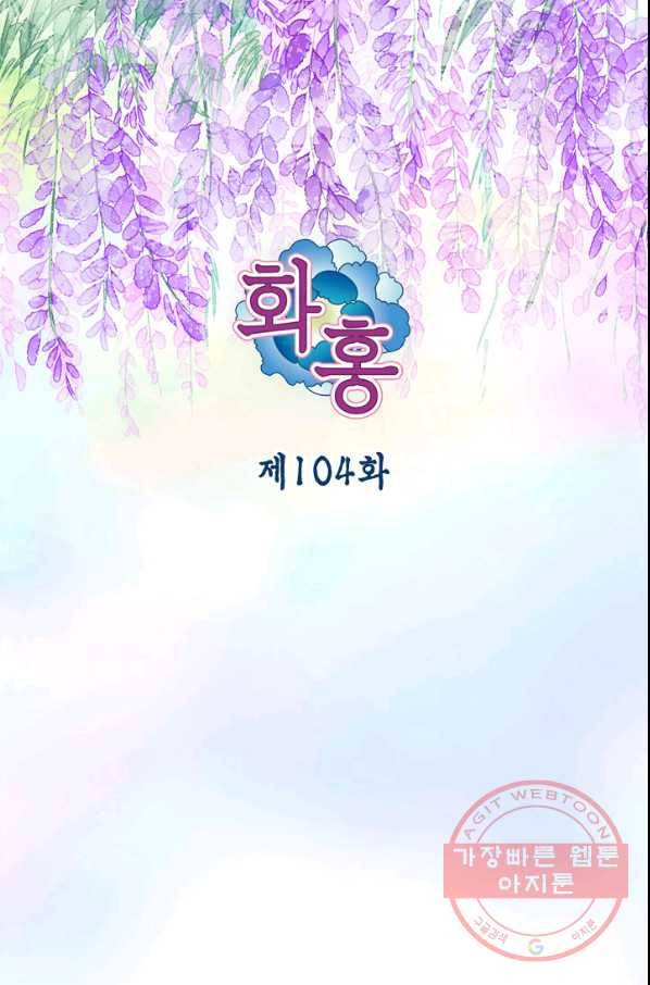화홍 104화 2