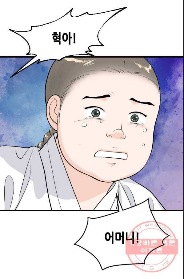 화홍 104화 8