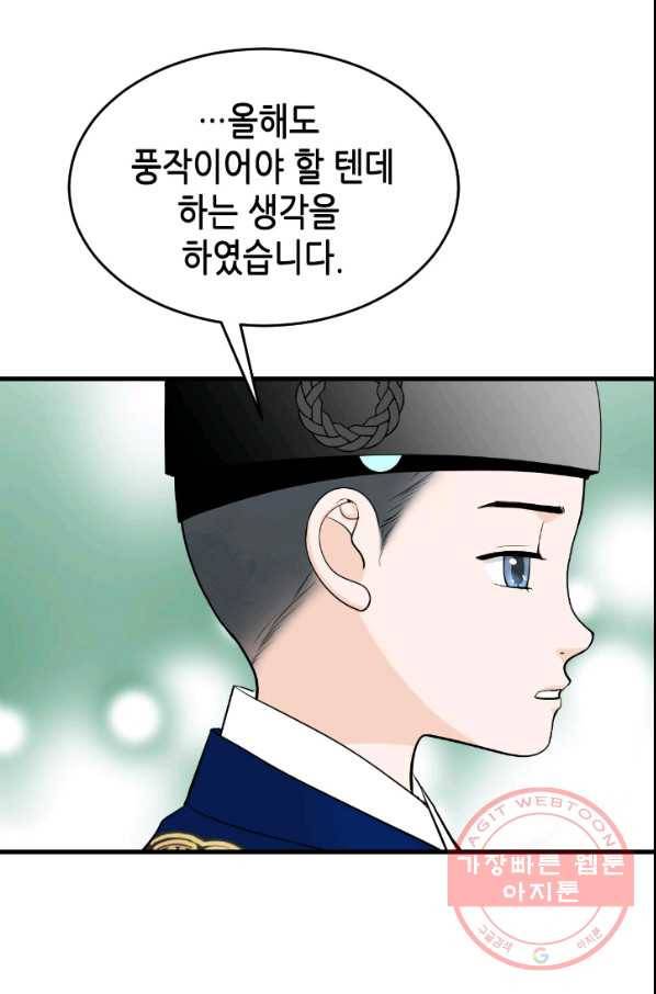 화홍 104화 30