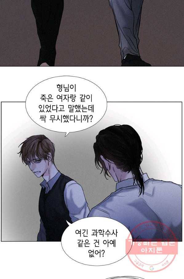 우연한 친구 31화 3