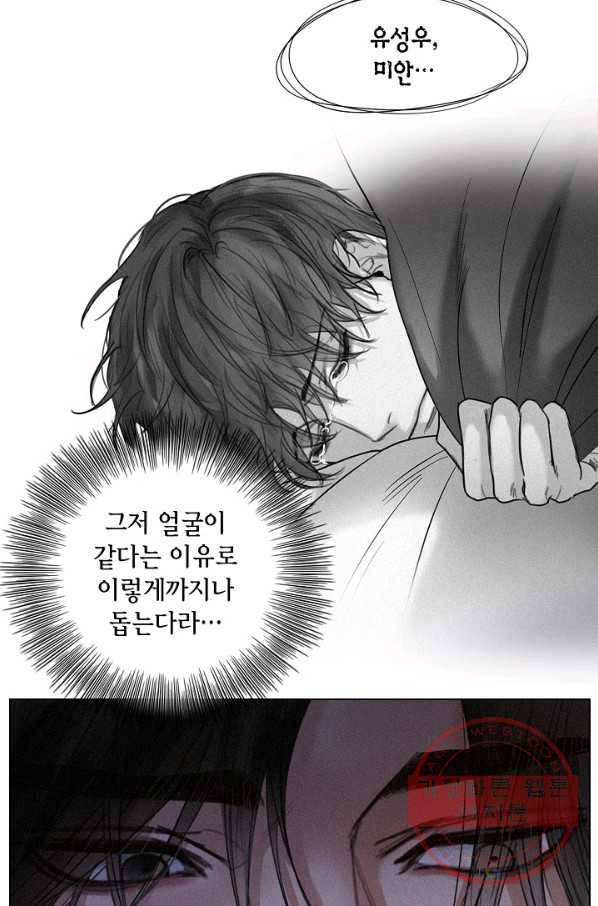 우연한 친구 31화 4