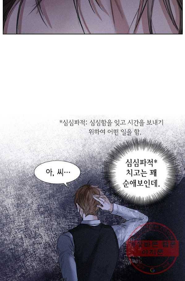 우연한 친구 31화 5