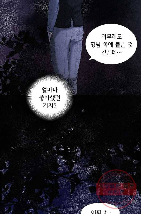 우연한 친구 31화 6