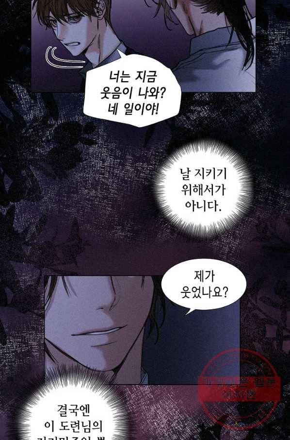 우연한 친구 31화 8