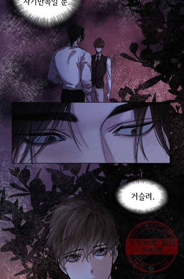 우연한 친구 31화 9