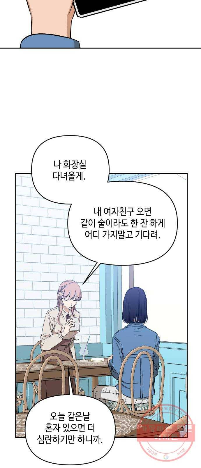 나쁜 쪽으로 3부 10화. 천미나 (3) 2