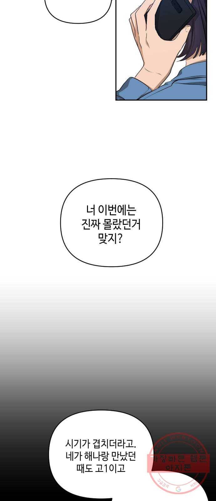 나쁜 쪽으로 3부 10화. 천미나 (3) 8