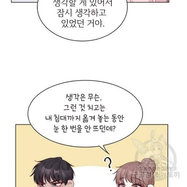 구남친이 내게 반했다 65화 10