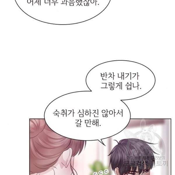 구남친이 내게 반했다 65화 13