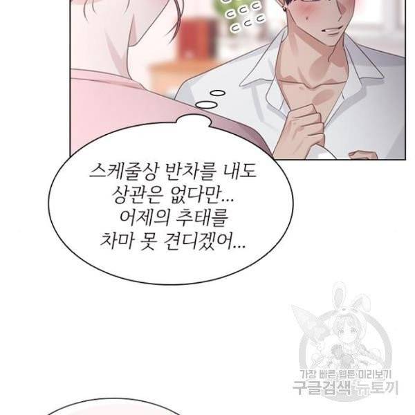 구남친이 내게 반했다 65화 14