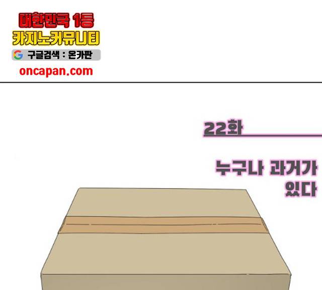 그들이 사귀는 세상 22화 2