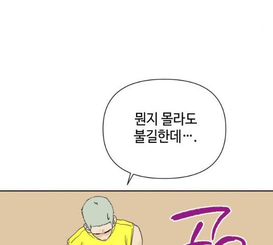 그들이 사귀는 세상 22화 4