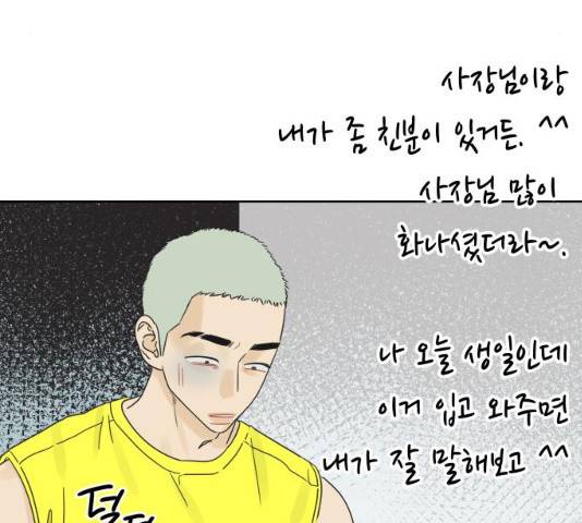 그들이 사귀는 세상 22화 15