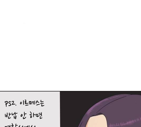 그들이 사귀는 세상 22화 17