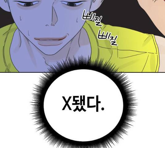 그들이 사귀는 세상 22화 19