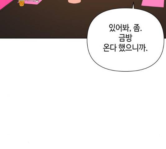 그들이 사귀는 세상 22화 25