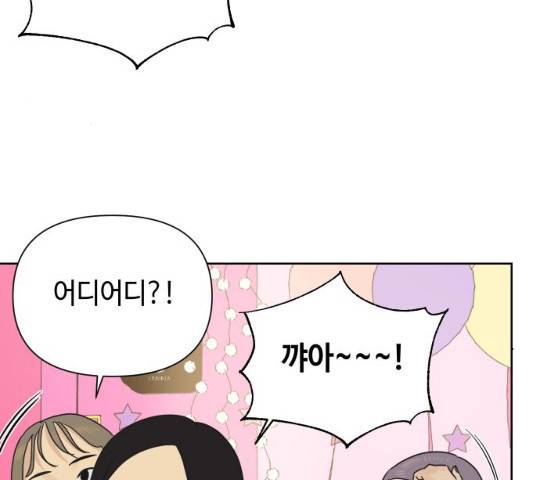 그들이 사귀는 세상 22화 27