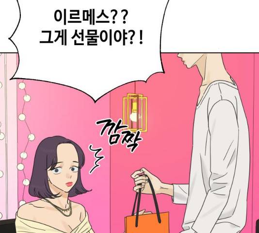 그들이 사귀는 세상 22화 40