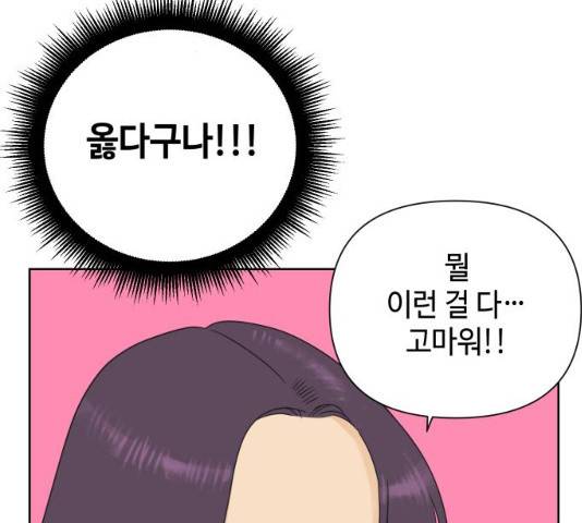 그들이 사귀는 세상 22화 42