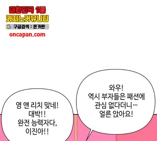 그들이 사귀는 세상 22화 44