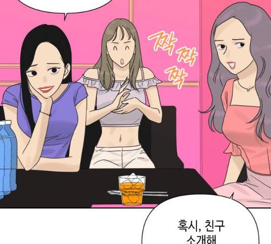 그들이 사귀는 세상 22화 45