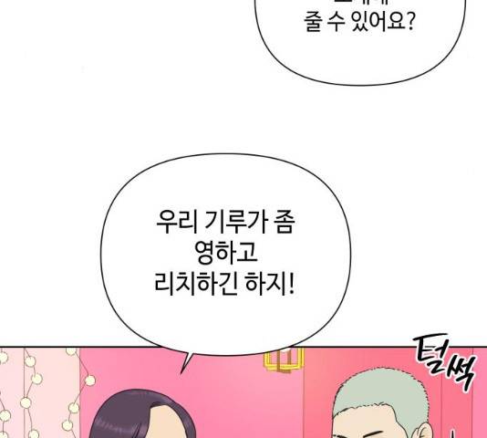 그들이 사귀는 세상 22화 46